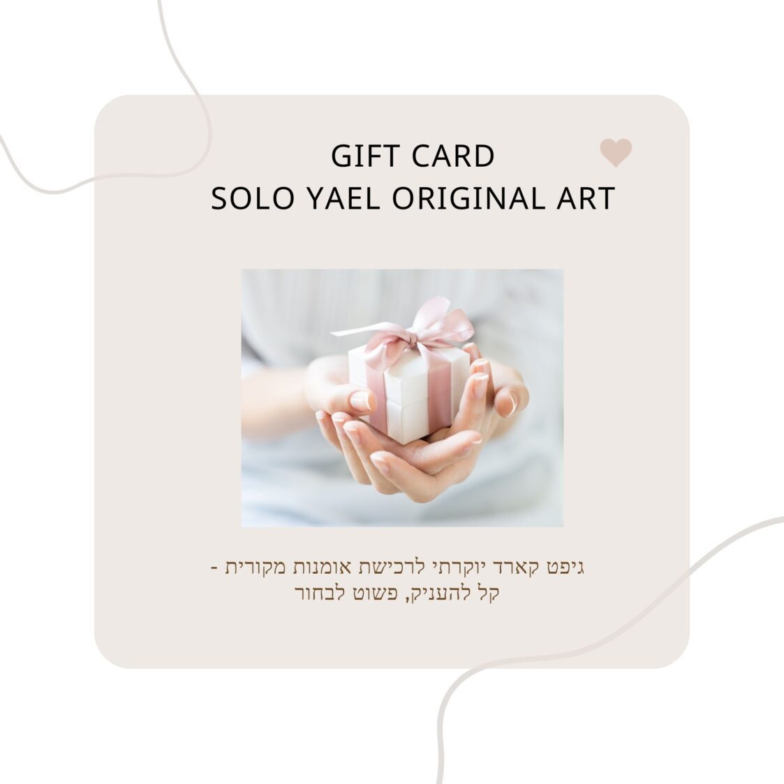 Gift Card  | גיפט קארד