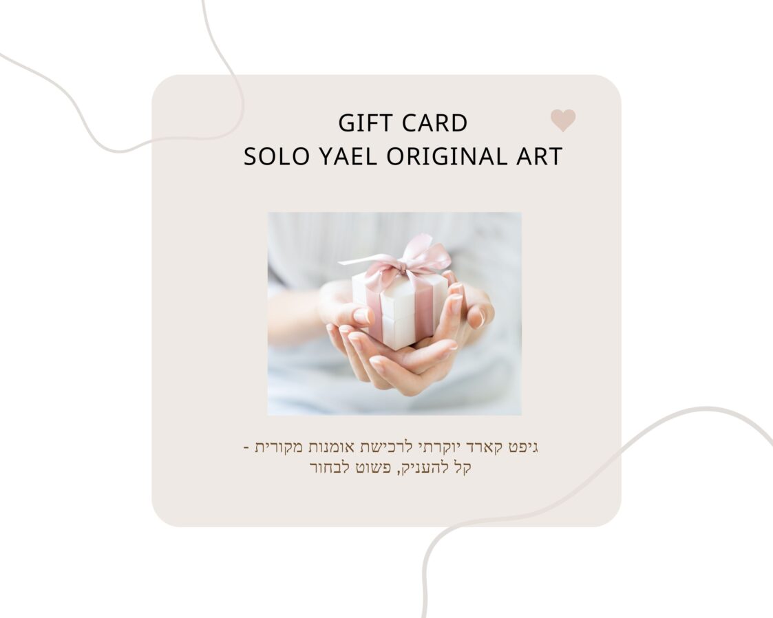 Gift Card  | גיפט קארד